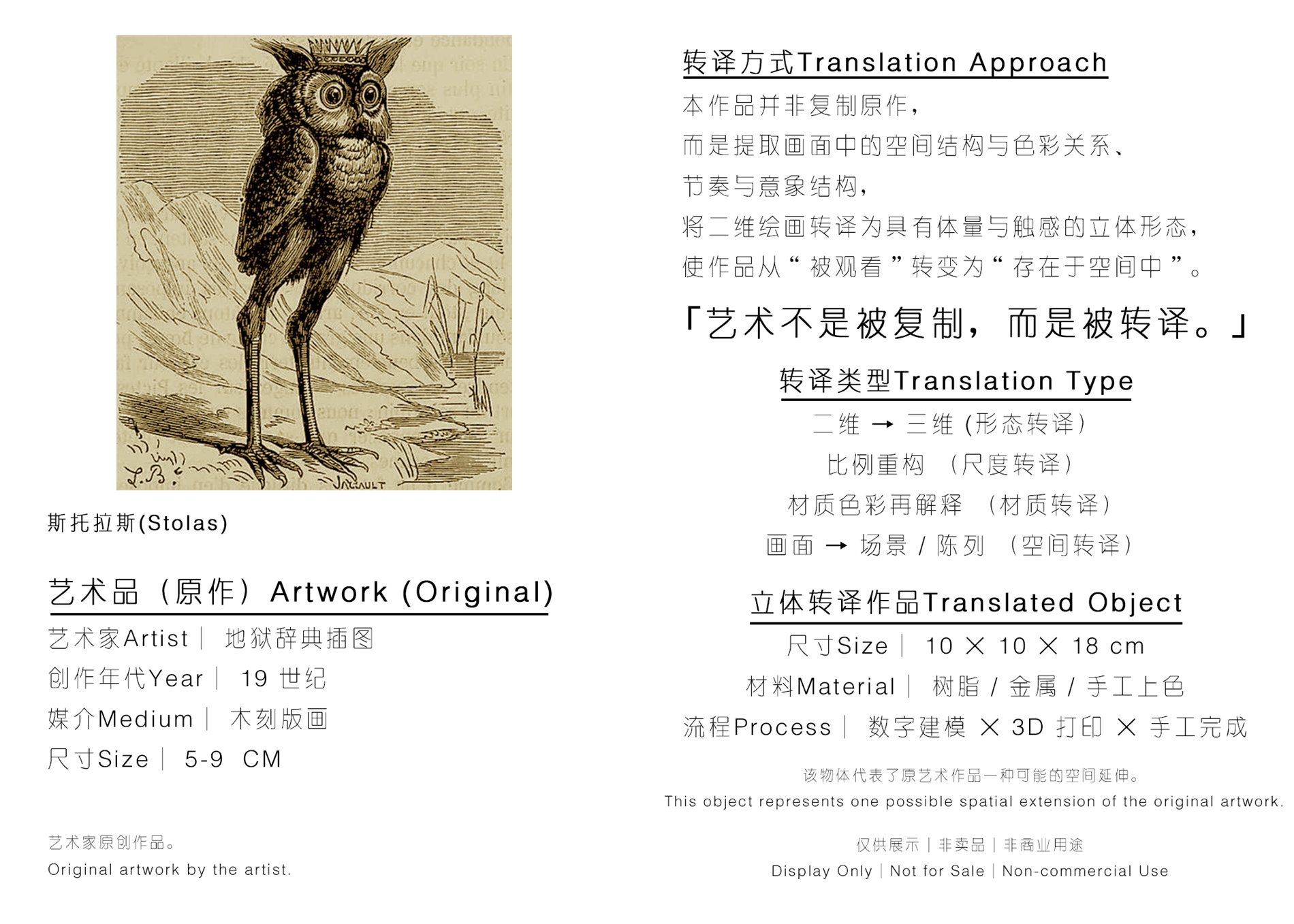 Stolas 介绍图
