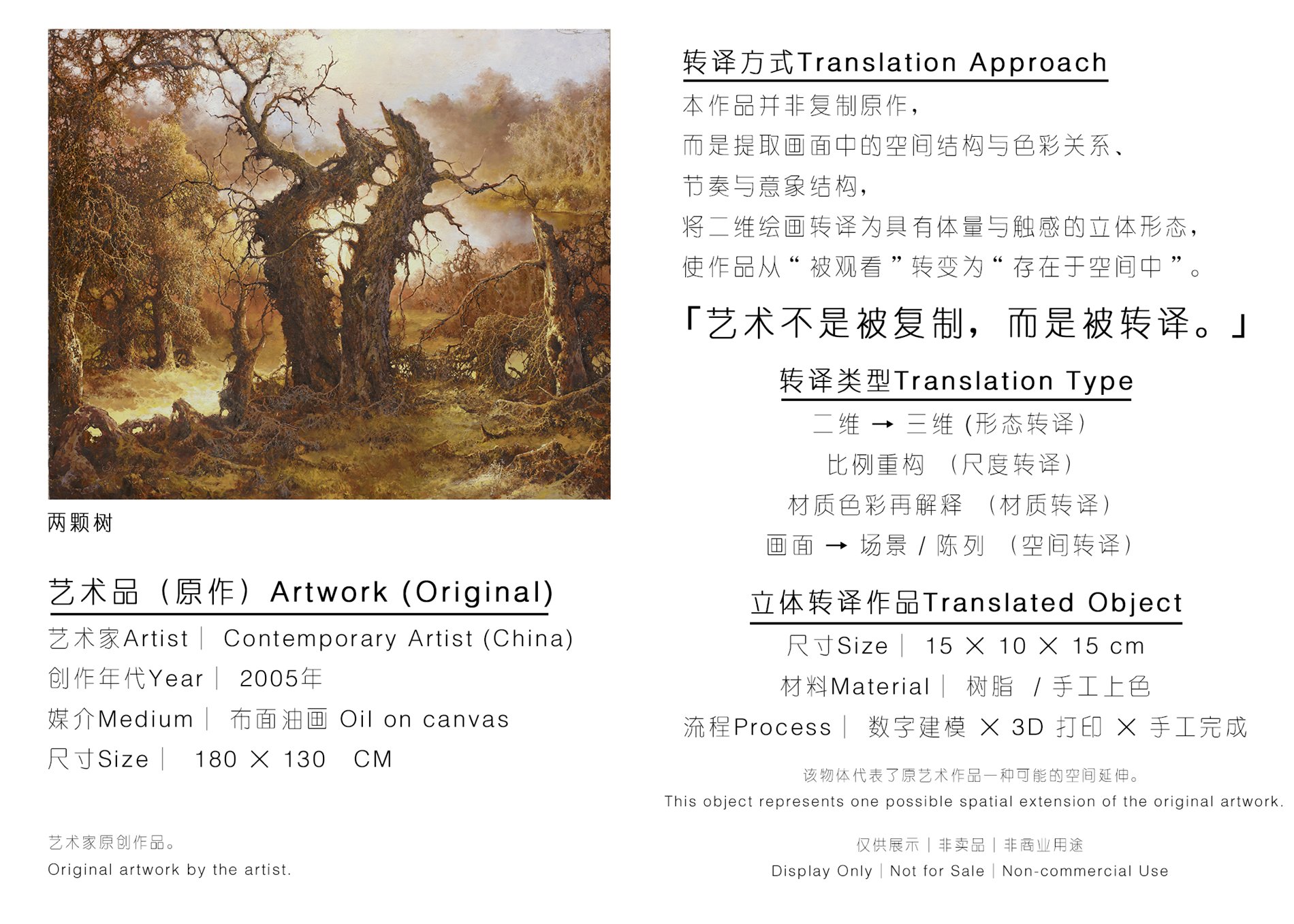 两颗树 介绍图