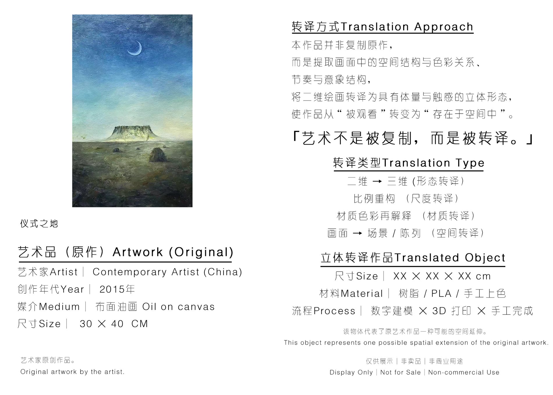 仪式之地 介绍图