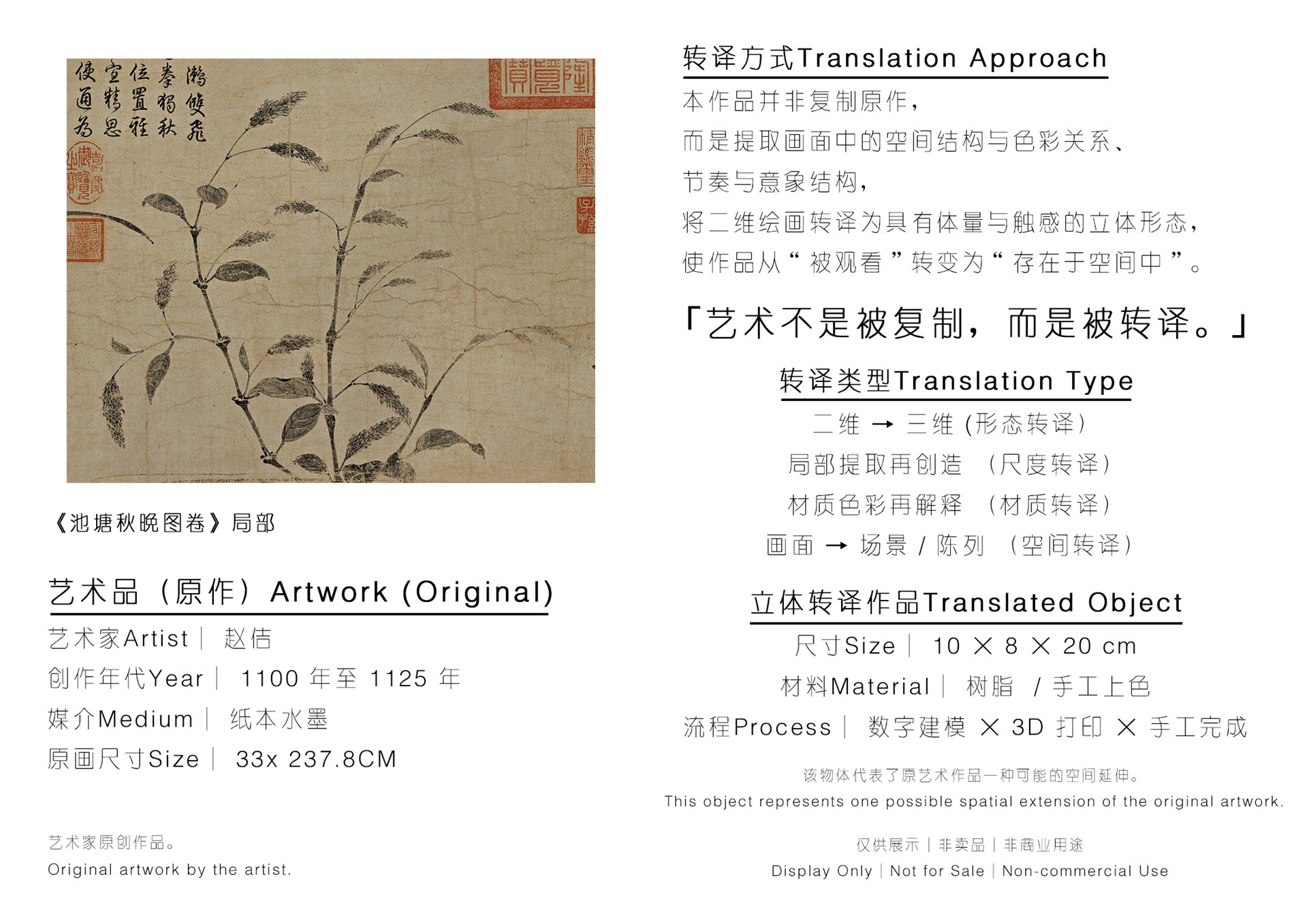 池塘秋晚图卷局部 介绍图