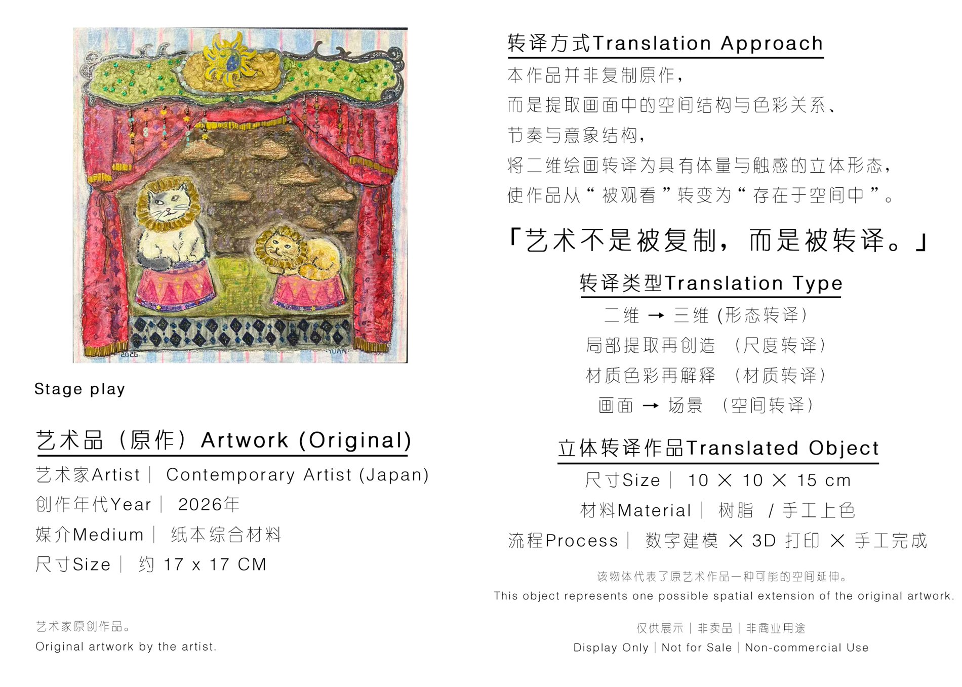 Stage play 介绍图